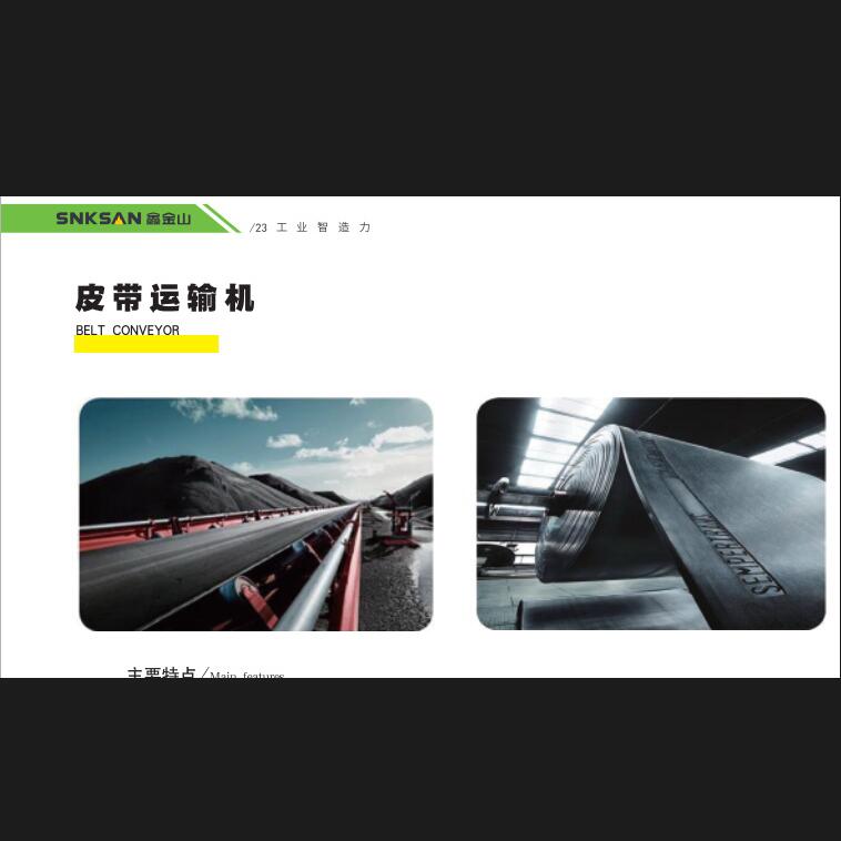 枣庄鑫金山机械皮带输送机产品图片